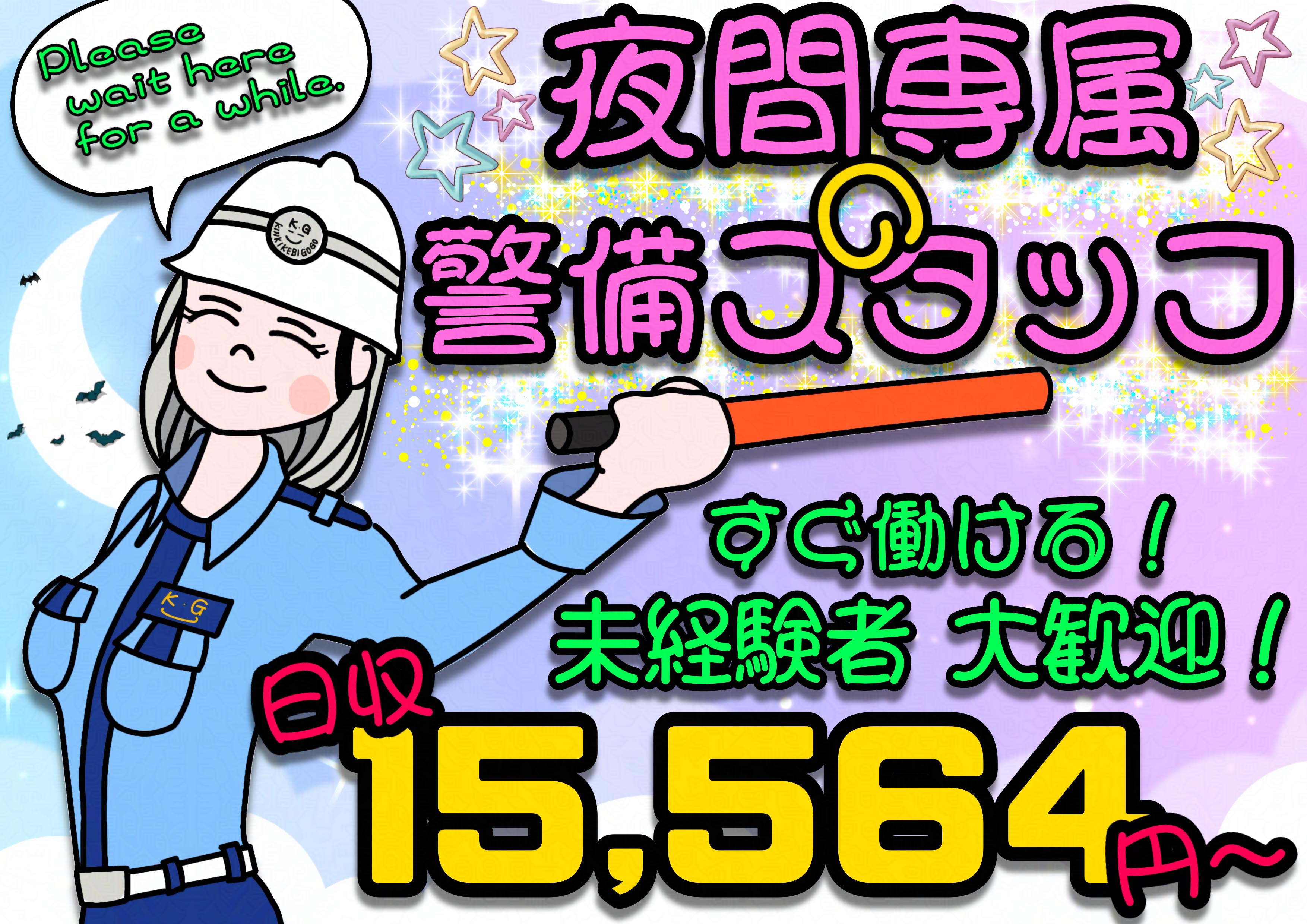 近畿警備保障株式会社