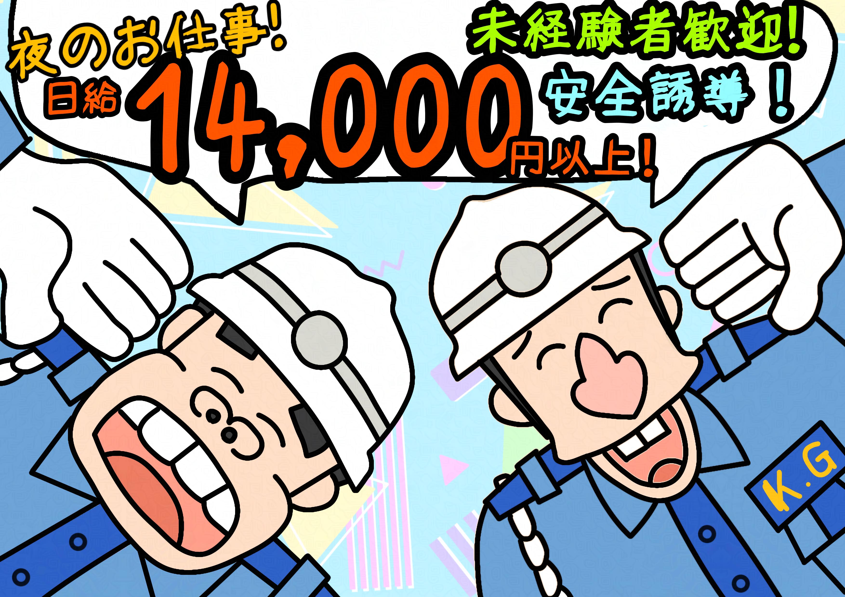 近畿警備保障株式会社