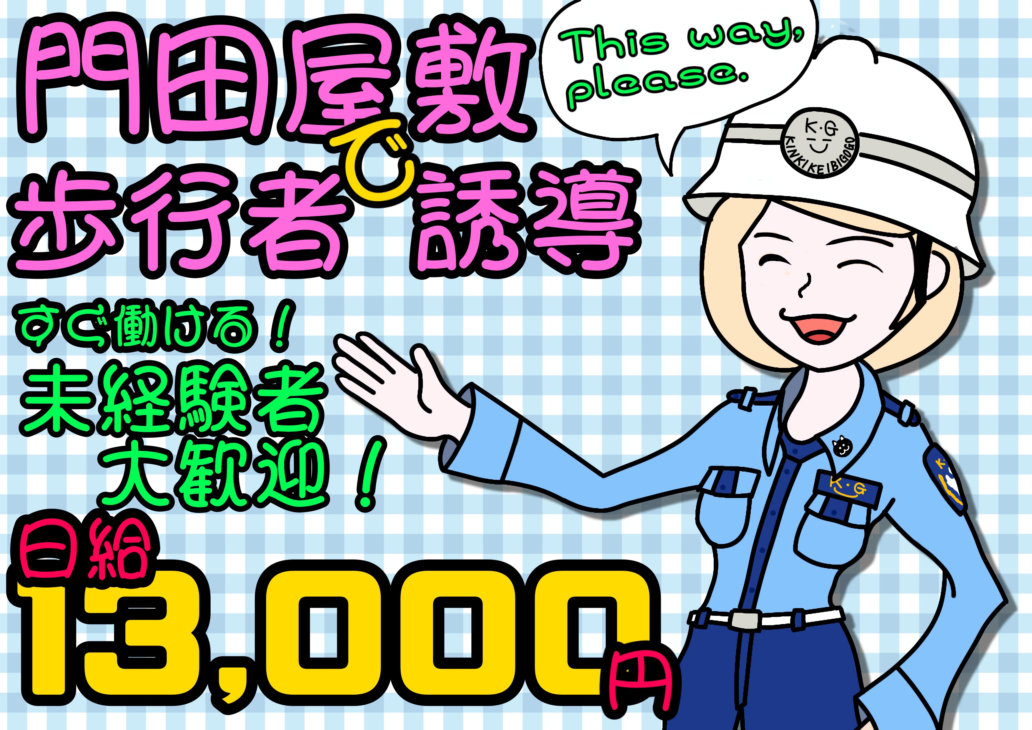 近畿警備保障株式会社