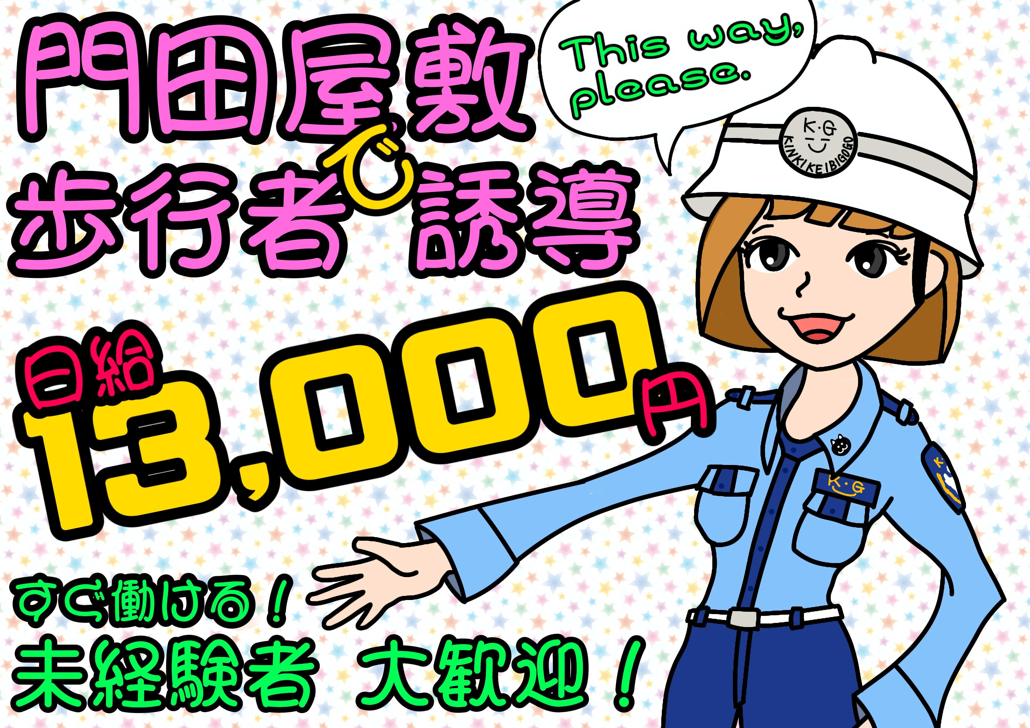 近畿警備保障株式会社