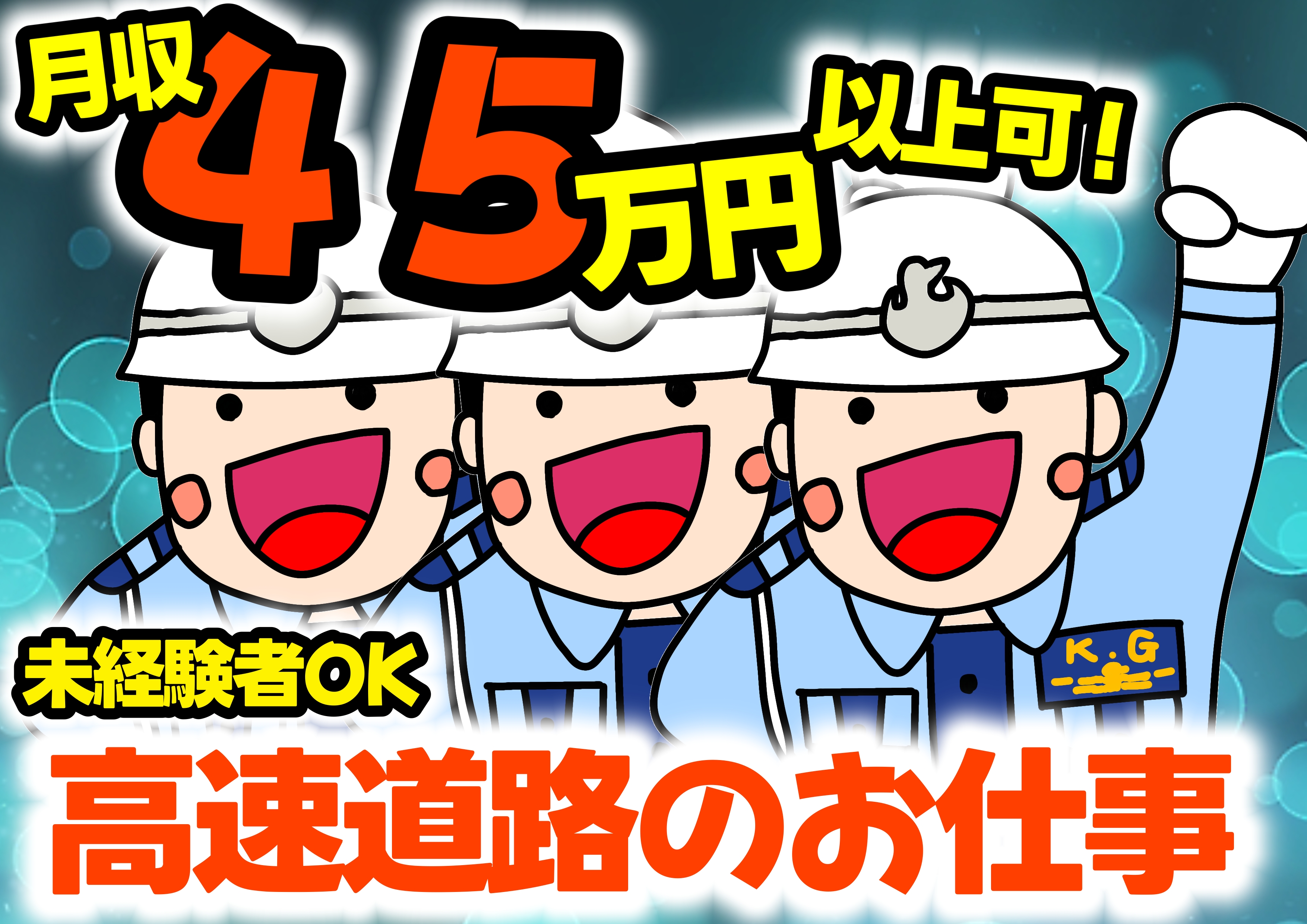 近畿警備保障株式会社