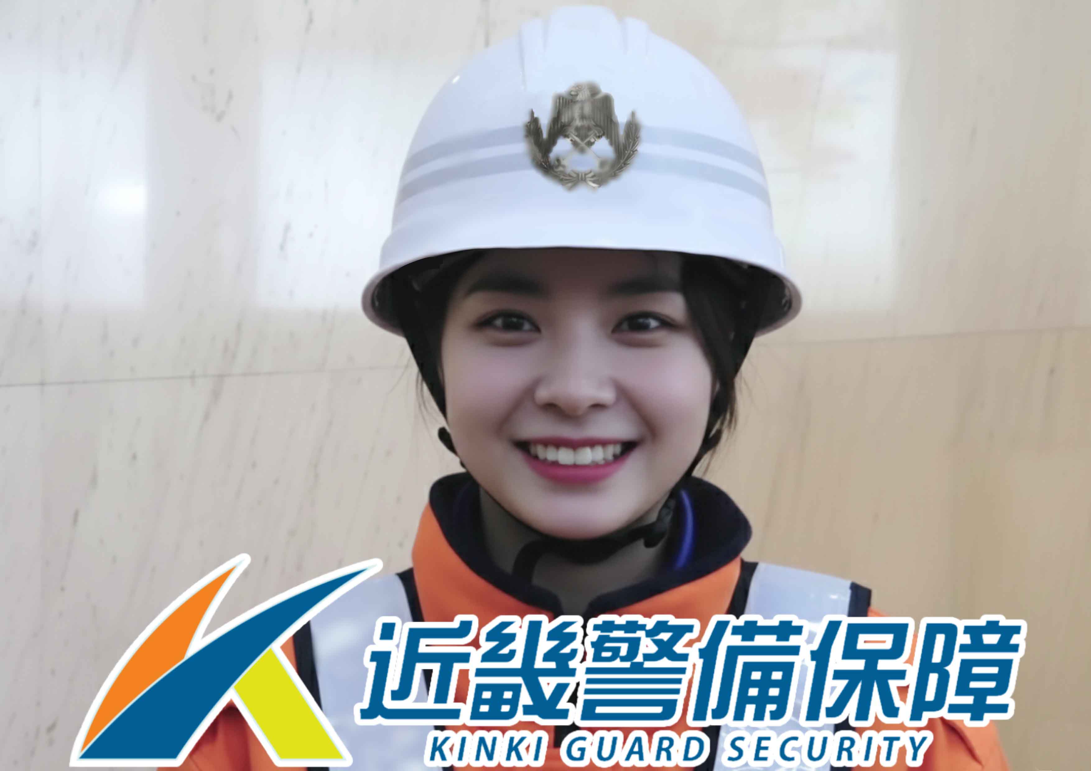 近畿警備保障株式会社