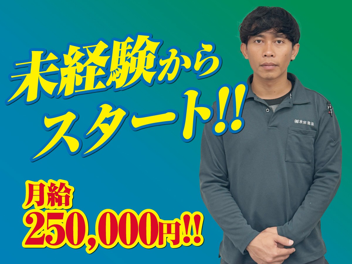 有限会社 末宗塗装